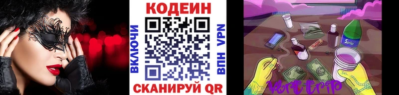 Кодеин напиток Lean (лин)  Невель 